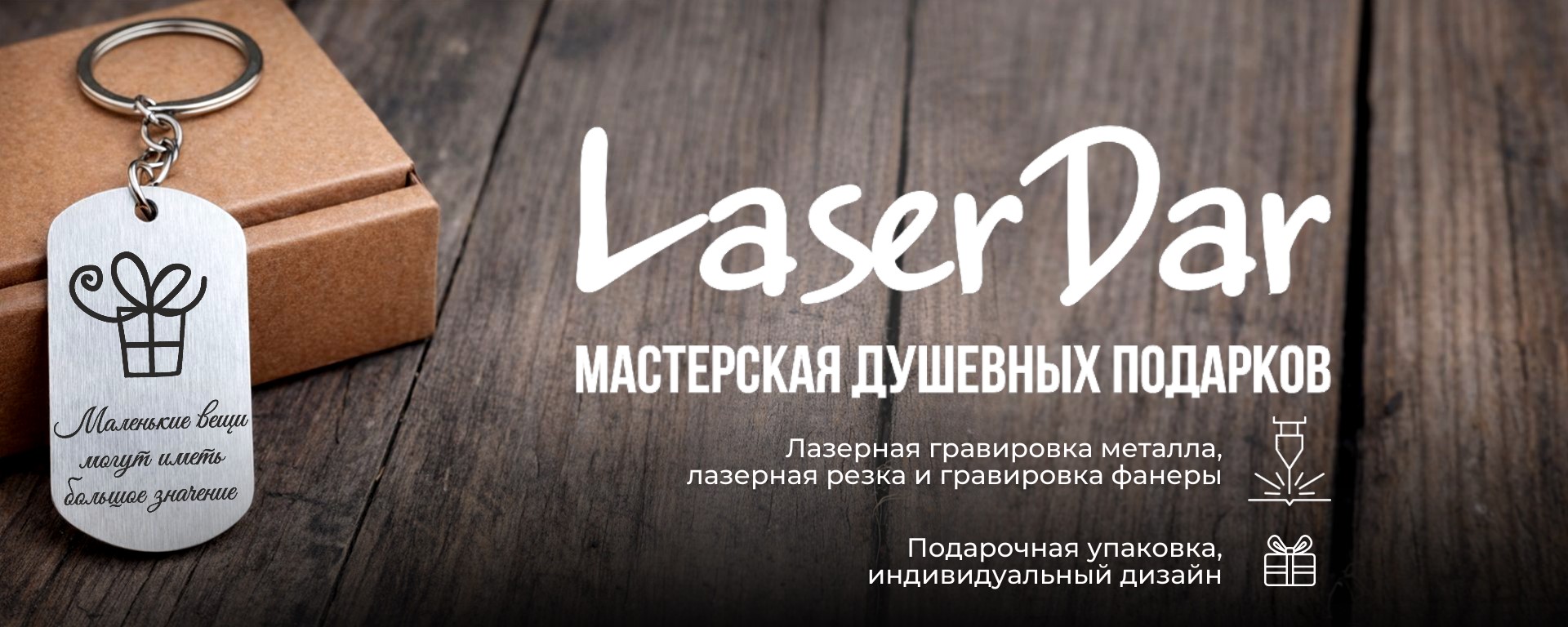 LaserDar